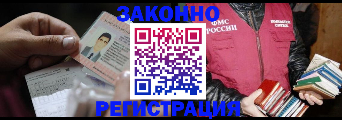 временная регистрация купить в Армянске