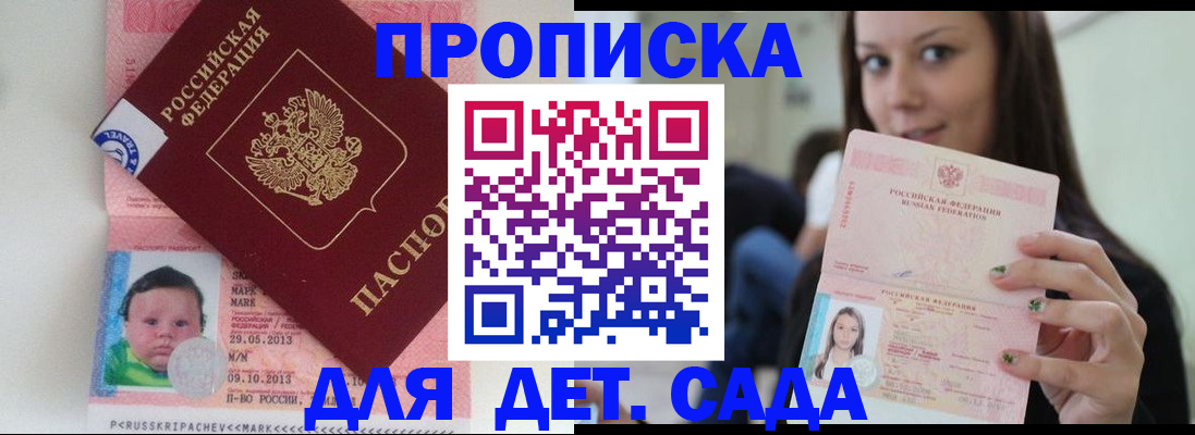 прописка штамп в Армянске