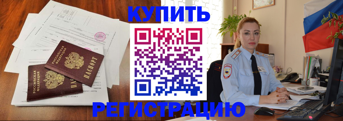 прописка в Армянске