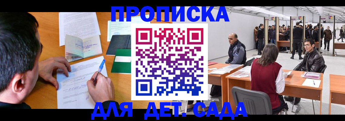 временная регистрация недорого в Армянске
